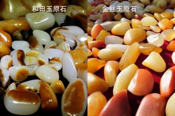 金絲玉原石和和田玉原石有何不同?如何區(qū)分它們？