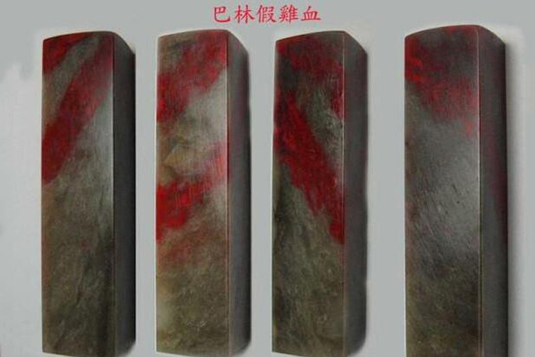 雞血石鑒別方法，假雞血石圖片（7）