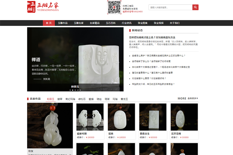 買玉器去哪個網(wǎng)站？靠譜的玉石交易網(wǎng)站介紹（3）