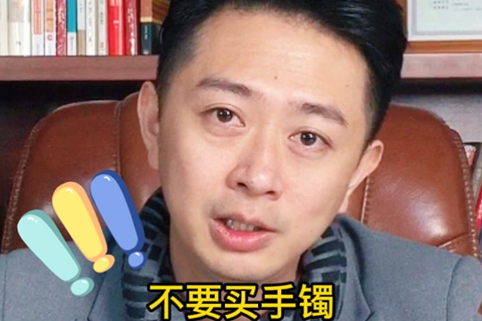 為什么我要強(qiáng)調(diào)，不要買(mǎi)翡翠手鐲？
