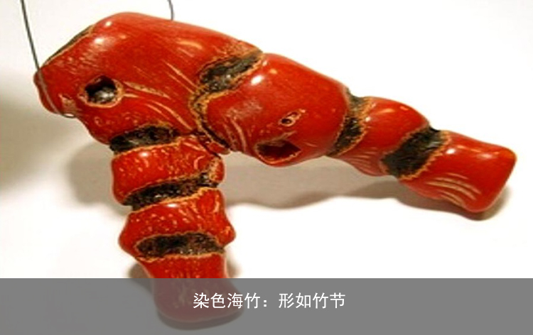 染色紅珊瑚-玉雕名家