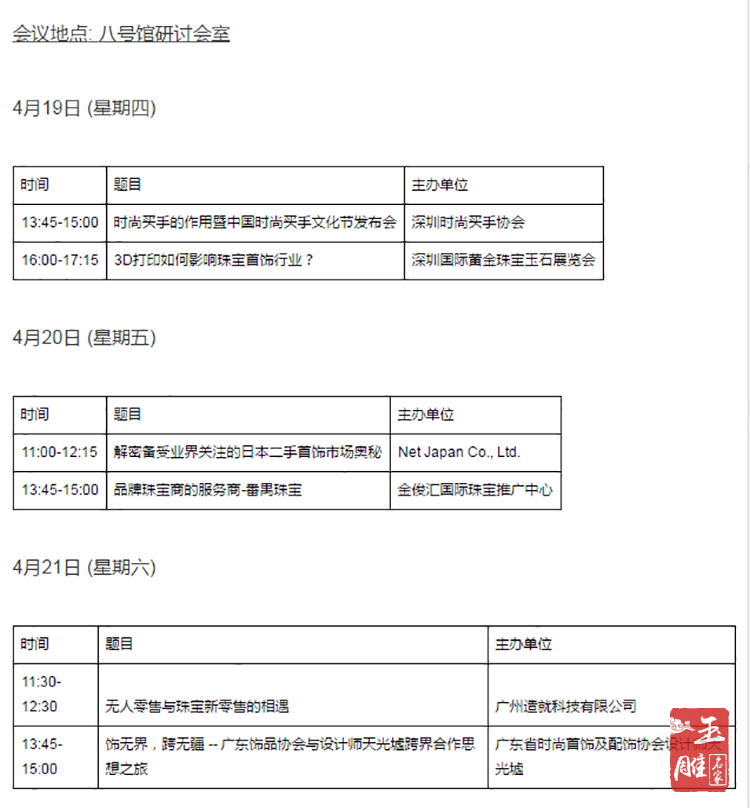 深圳珠寶展2018時(shí)間表-玉雕名家