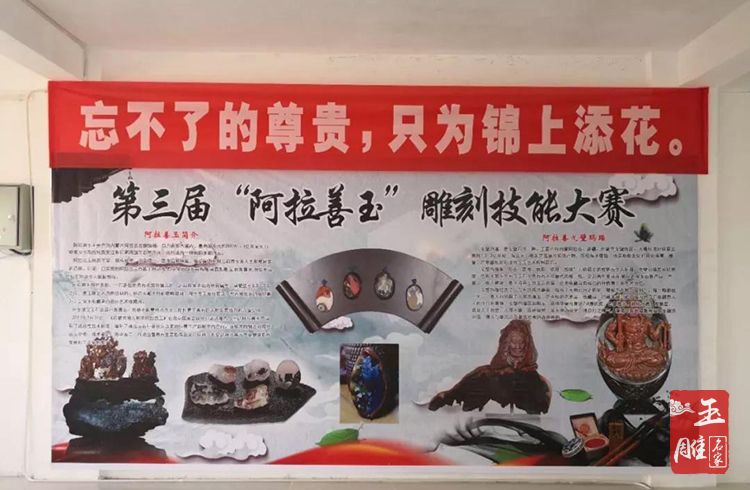 第三屆阿拉善玉雕刻技能大賽-玉雕名家