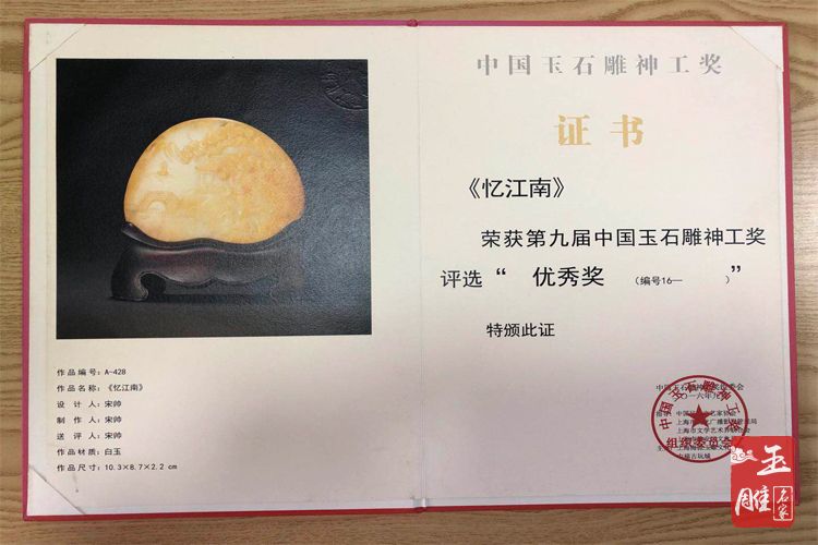 玉雕師宋帥-玉雕名家