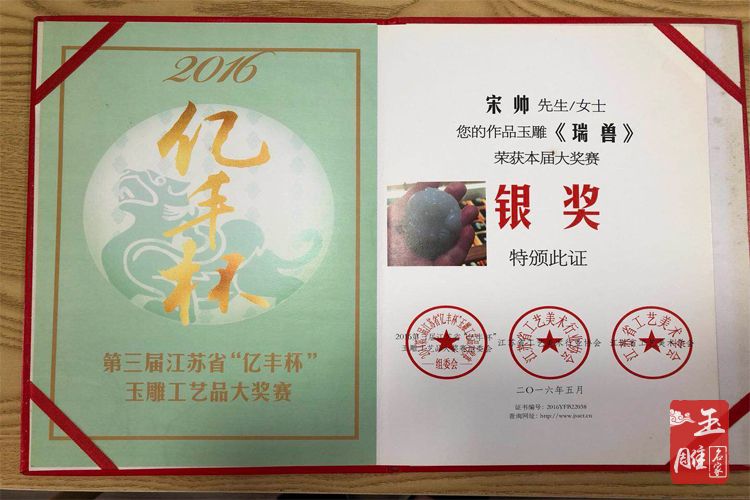 90后玉雕師宋帥-玉雕名家