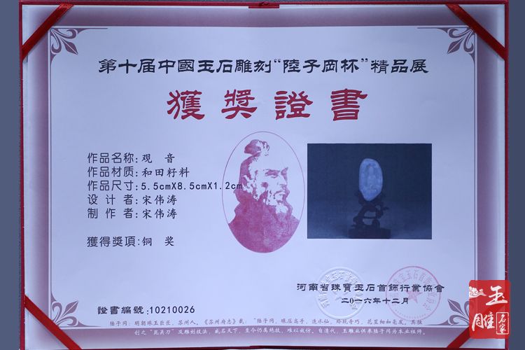 陸子岡杯銅獎(jiǎng)觀音玉雕-玉雕名家
