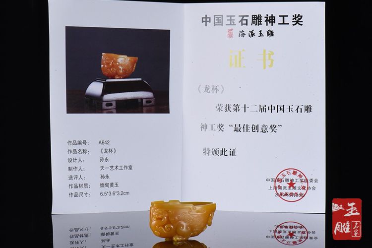 孫永黃龍玉仿古玉雕作品-玉雕名家